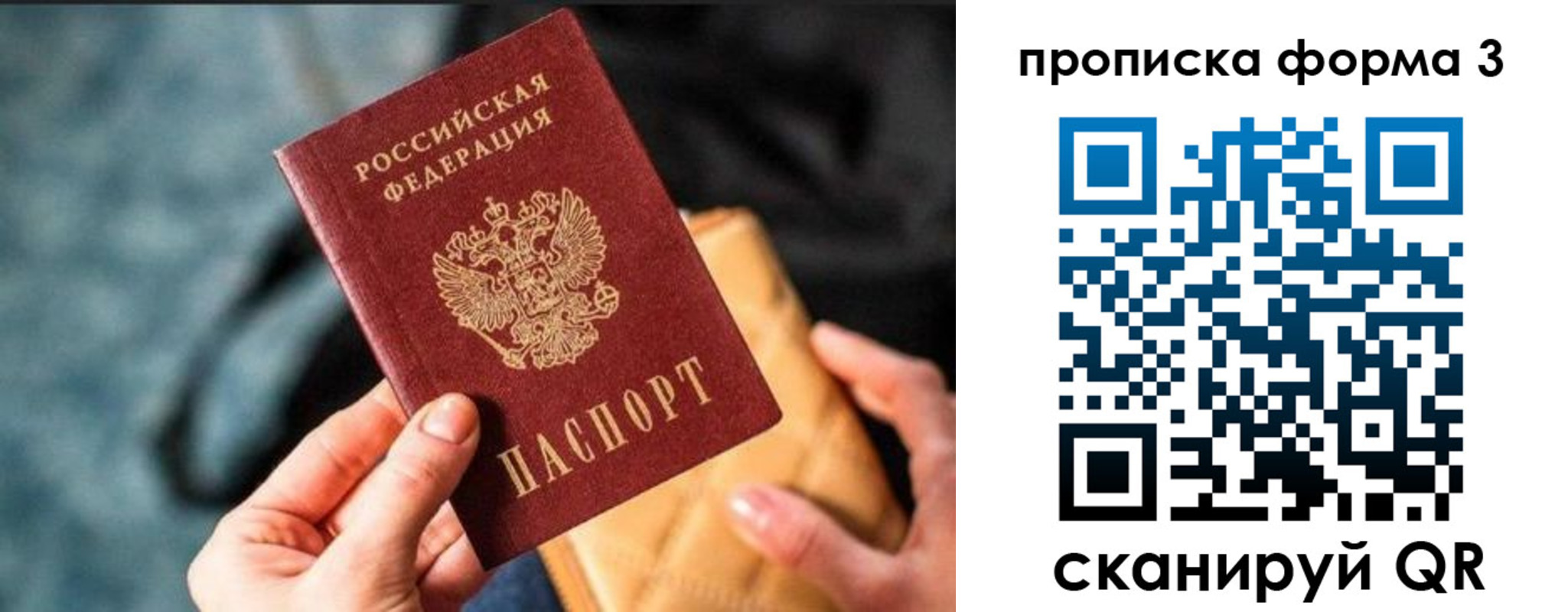 прописка гарантия в Голицыно