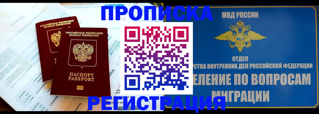 временная регистрация поиск в Голицыно