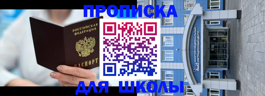 прописка ребенка в Голицыно