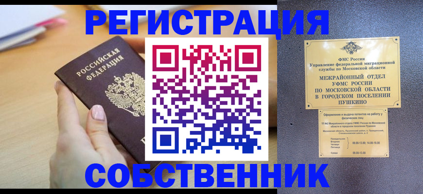 прописка штамп в Голицыно