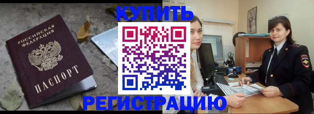 прописка гарантия в Голицыно